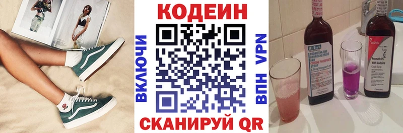 Кодеин напиток Lean (лин) где купить ссылка на мегу tor Дивногорск